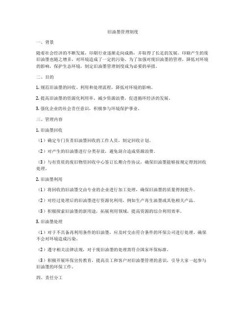 旧油墨管理制度