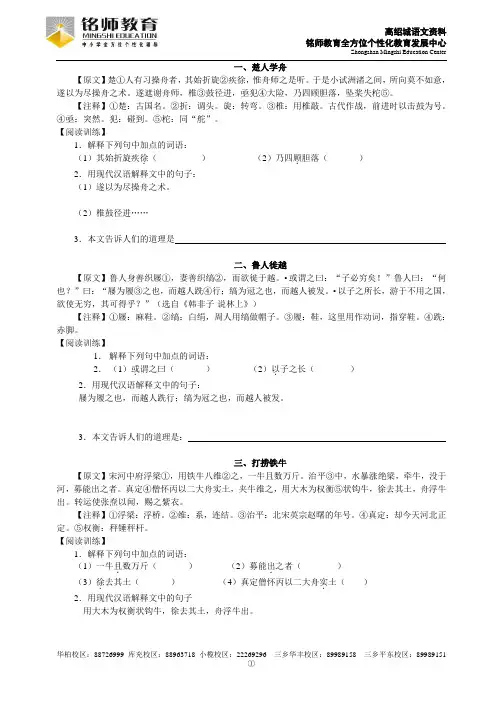 初中课外文言文阅读习题