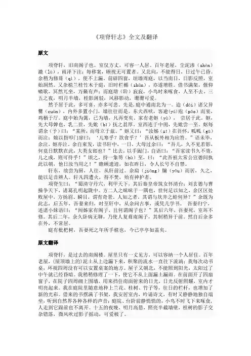 《项脊轩志》全文及翻译