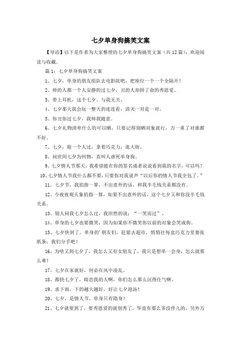 七夕单身狗搞笑文案