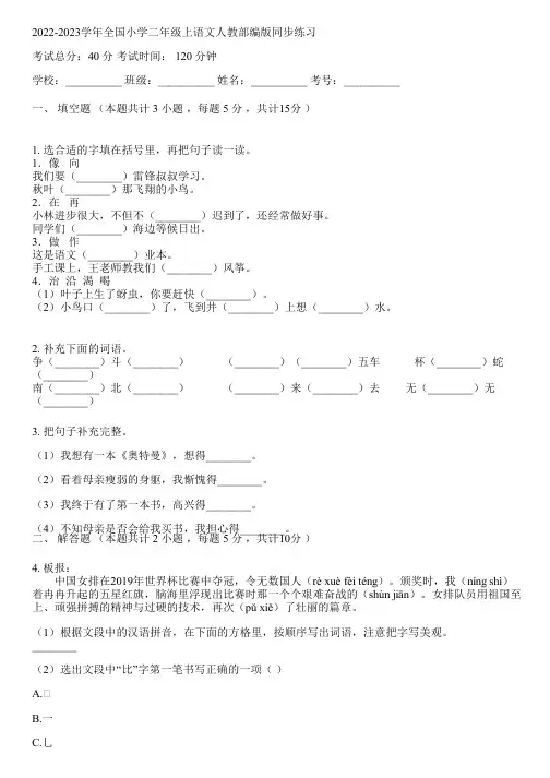2022-2023学年全国小学二年级上语文人教部编版同步练习(含解析)212507