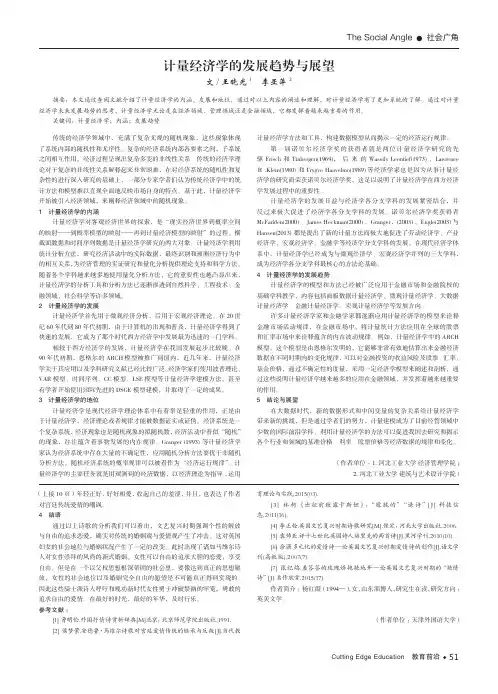 计量经济学的发展趋势与展望