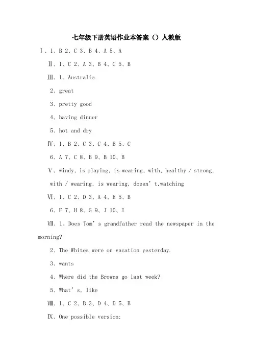 七年级下册英语作业本答案()人教版.doc
