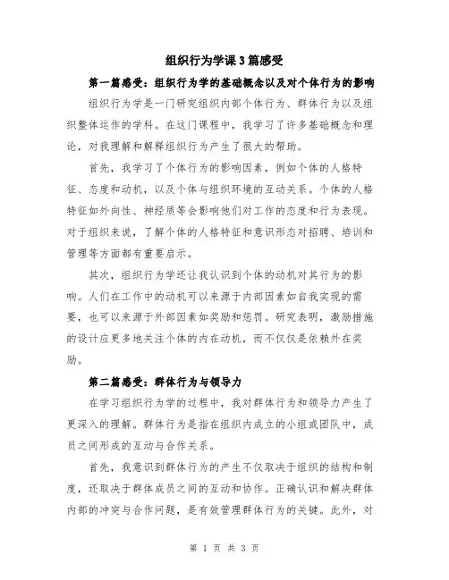 组织行为学课3篇感受