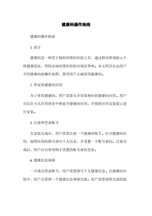 健康码操作指南