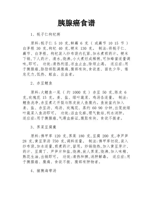 胰腺癌食谱