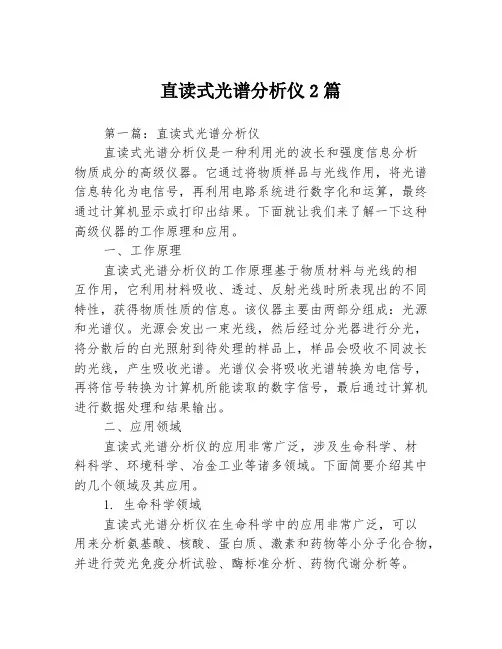 直读式光谱分析仪2篇
