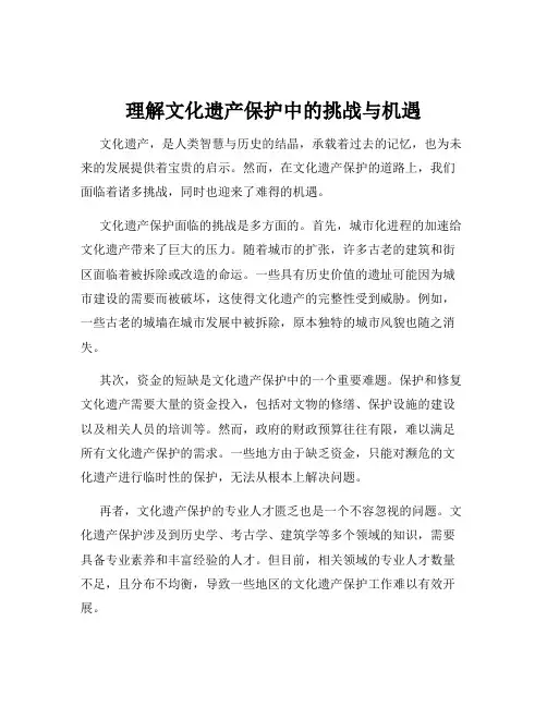 理解文化遗产保护中的挑战与机遇