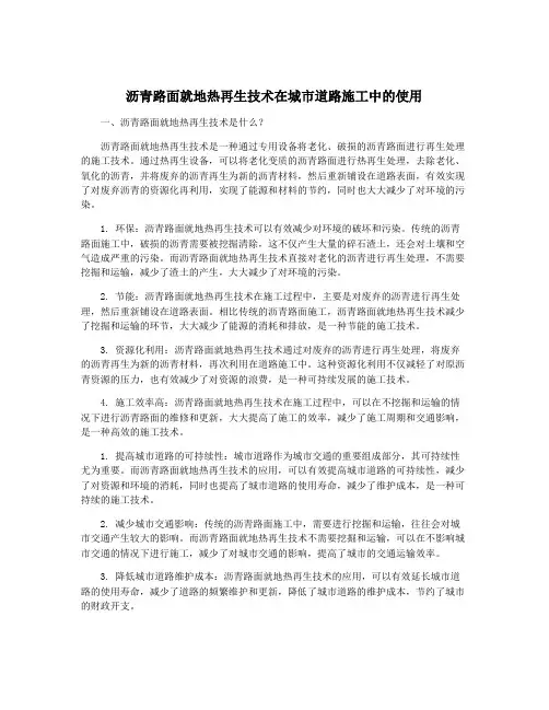 沥青路面就地热再生技术在城市道路施工中的使用