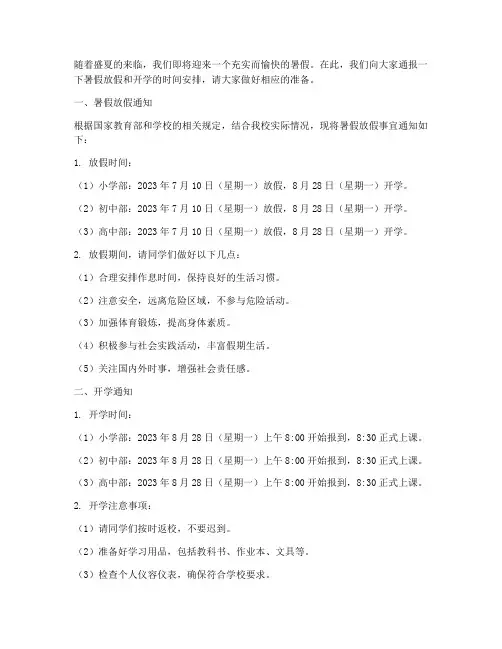 暑假放假和开学通知文案