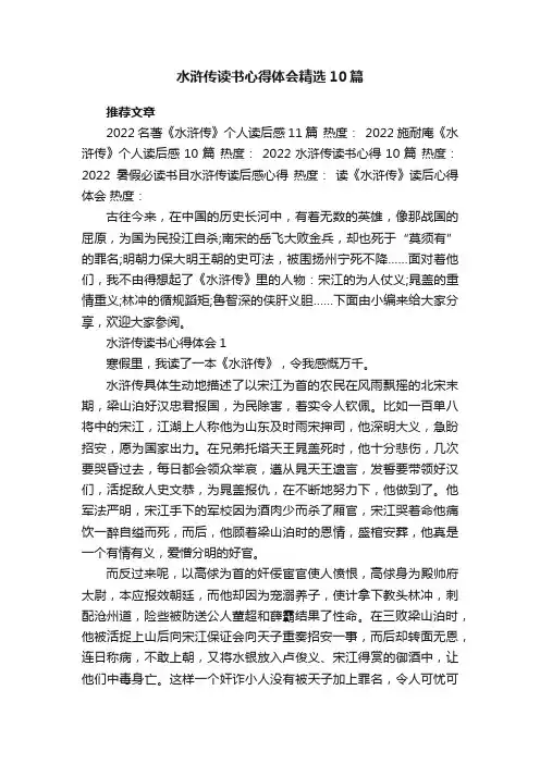 水浒传读书心得体会精选10篇