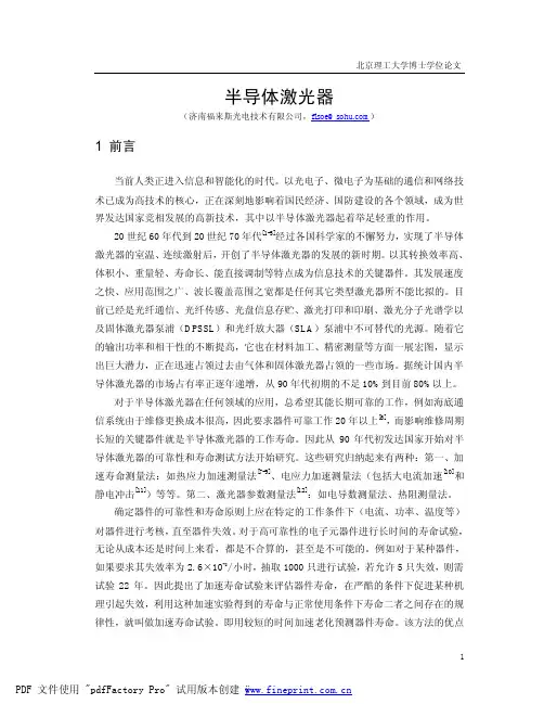 半导体激光器（ＰＤＦ）