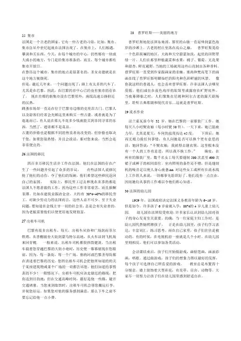 法语篇章翻译
