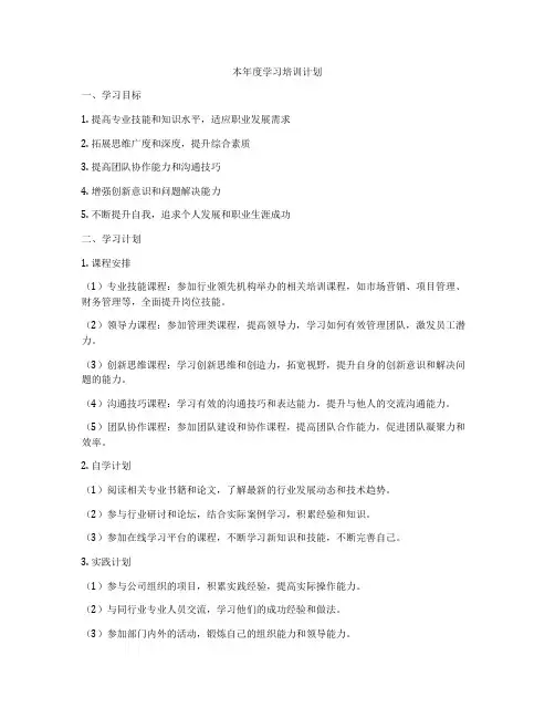 本年度学习培训计划