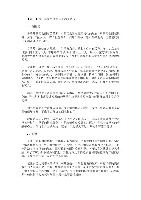 精选最新适合移民居住的马来西亚城市