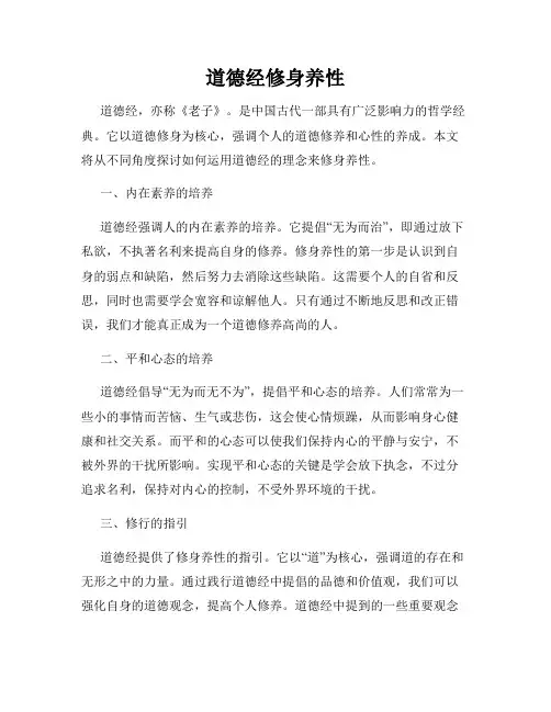 道德经修身养性