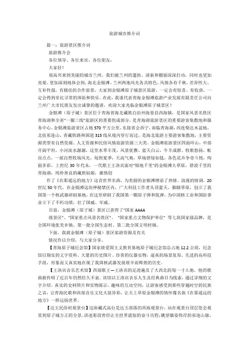 旅游城市推介词