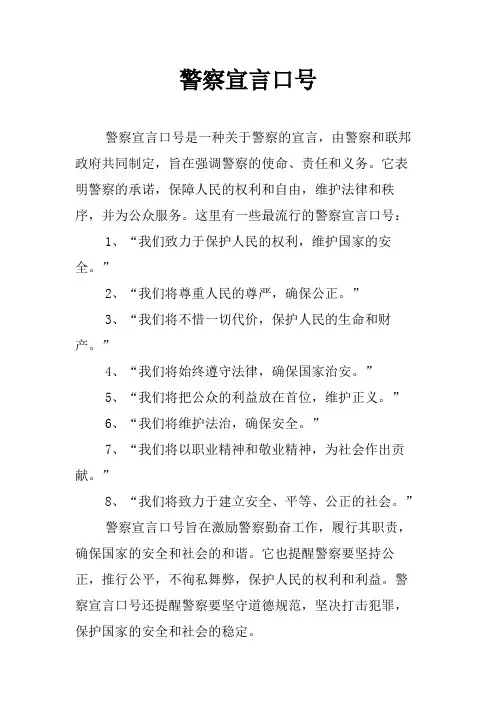 警察宣言口号
