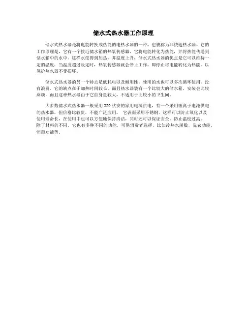 储水式热水器工作原理