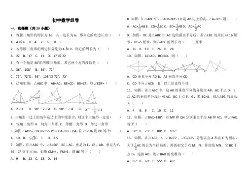 初三第一单元测试题数学