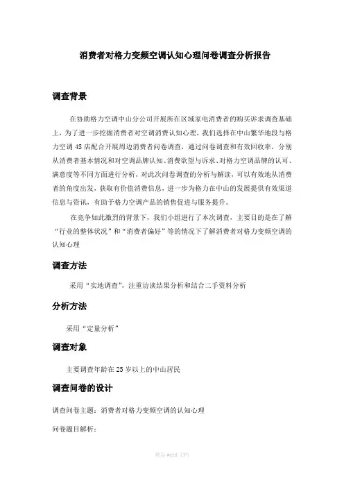 格力空调调查