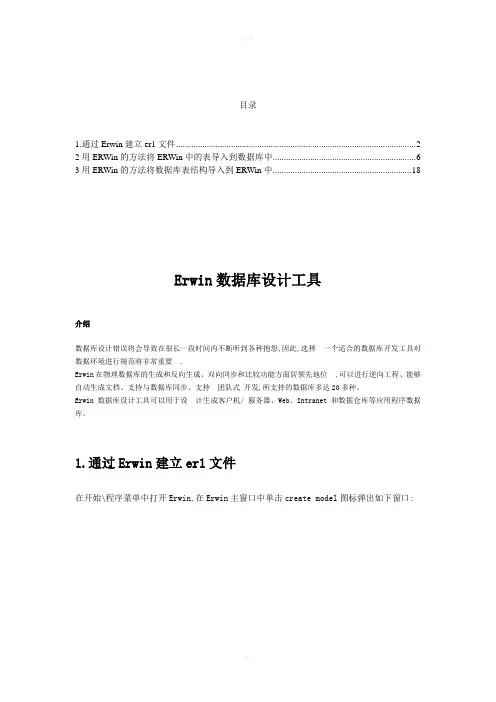 《erwin操作手册》word版
