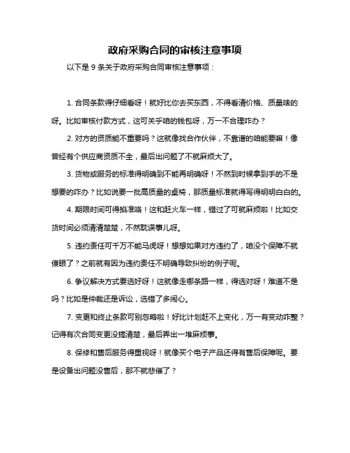 政府采购合同的审核注意事项