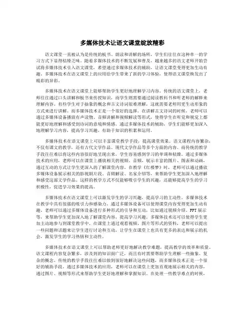多媒体技术让语文课堂绽放精彩