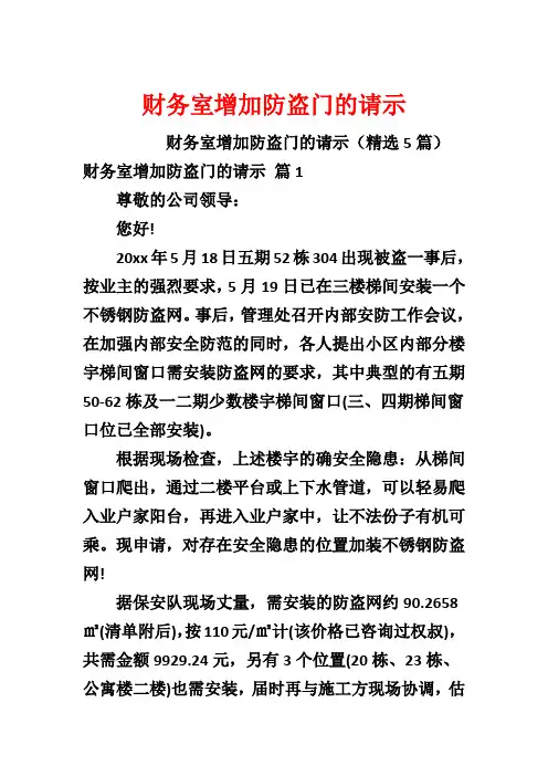 财务室增加防盗门的请示
