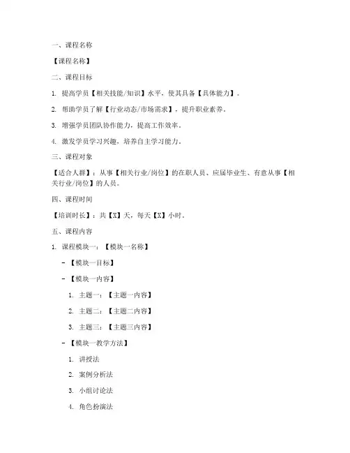 培训开发课程方案模板范文