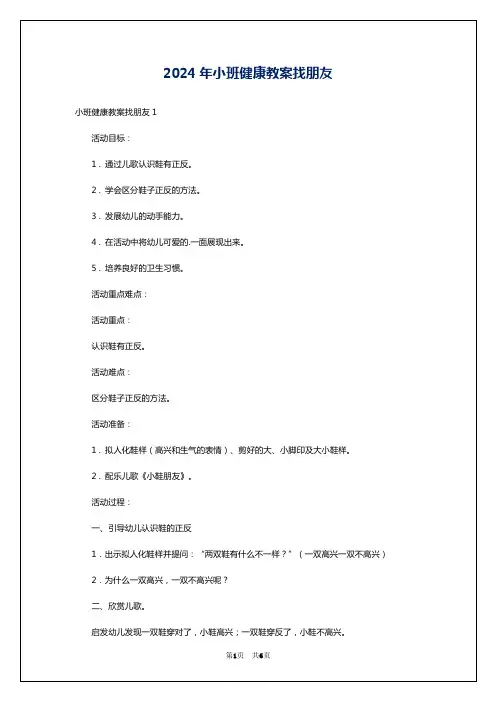 2024年小班健康教案找朋友