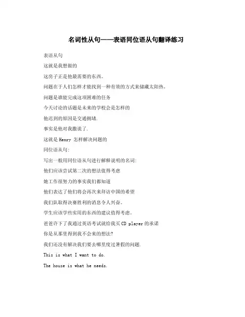 名词性从句——表语同位语从句翻译练习