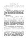 技术类工作总结ppt模板
