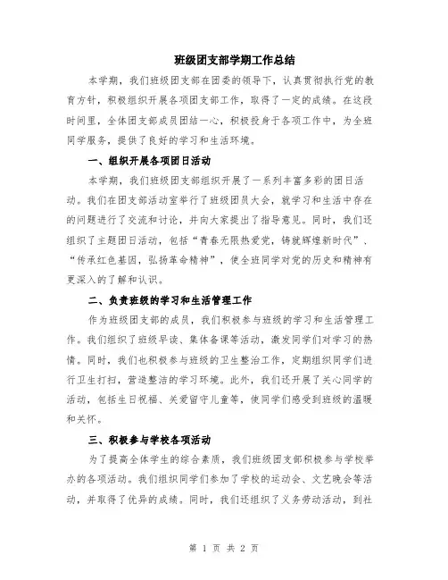 班级团支部学期工作总结