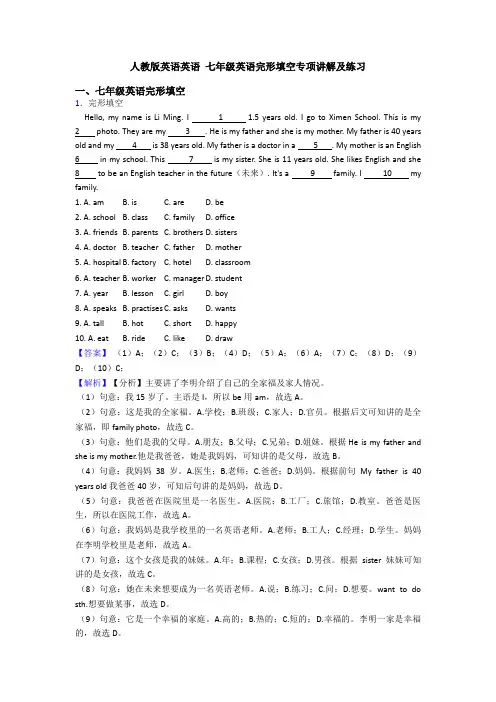人教版英语英语 七年级英语完形填空专项讲解及练习