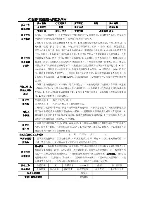 医院业务副院长岗位说明书