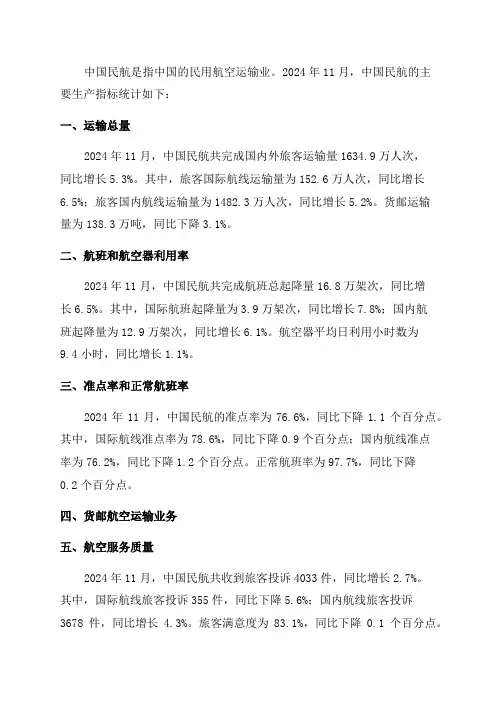 中国民航2024年月份主要生产指标统计