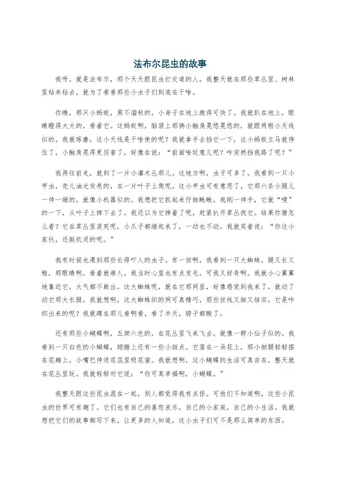 法布尔昆虫的故事