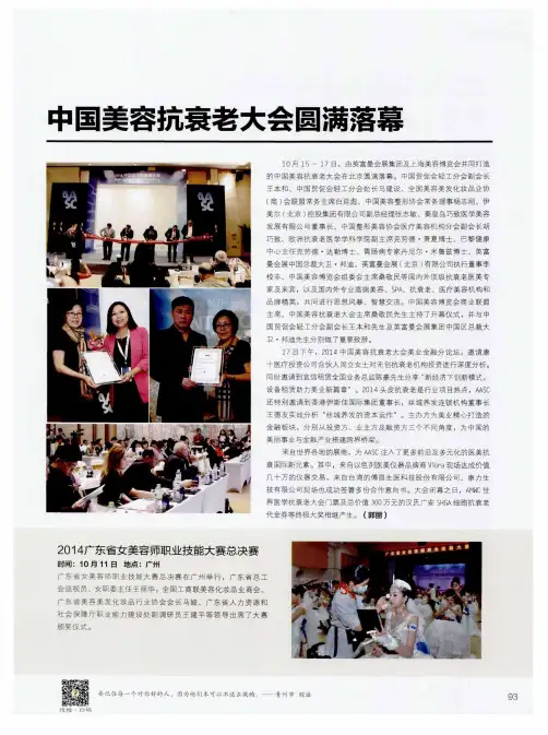 中国美容抗衰老大会圆满落幕