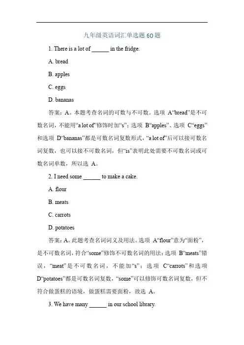 九年级英语词汇单选题60题