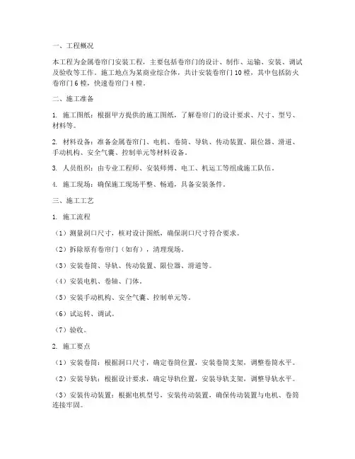 金属卷帘门安装施工方案