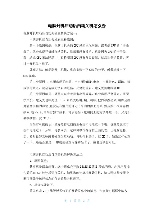 电脑开机启动后自动关机怎么办