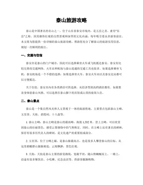 泰山旅游攻略