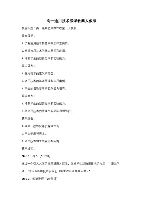 高一通用技术微课教案人教版