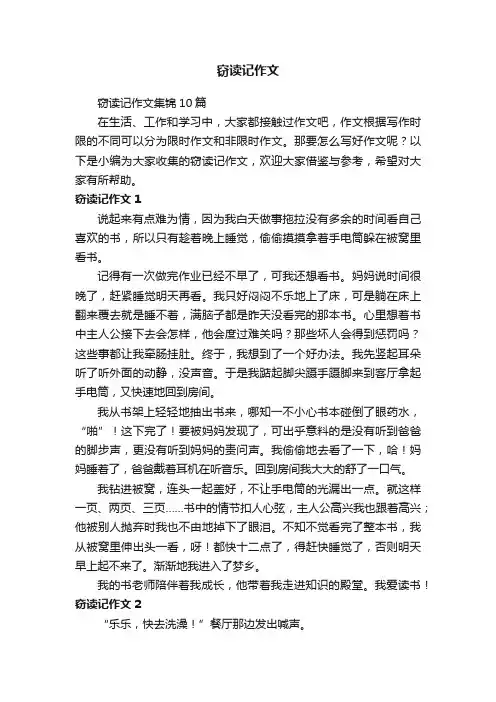 窃读记作文