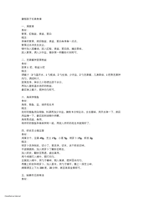暑假孩子长高食谱