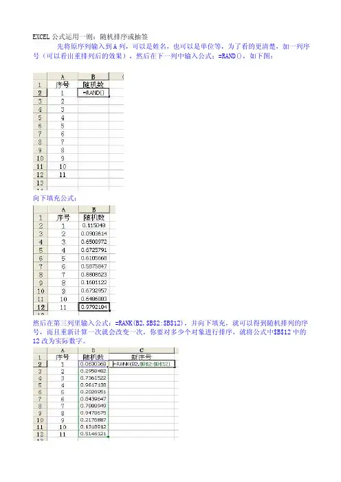 EXCEL公式运用一则：随机排序或抽签