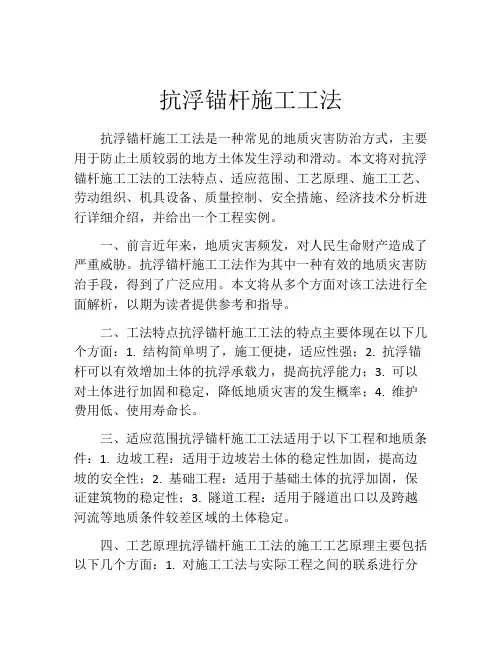 抗浮锚杆施工工法(2)