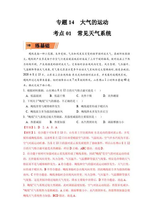 2023年高考地理复习精题精练-常见天气系统(解析版)