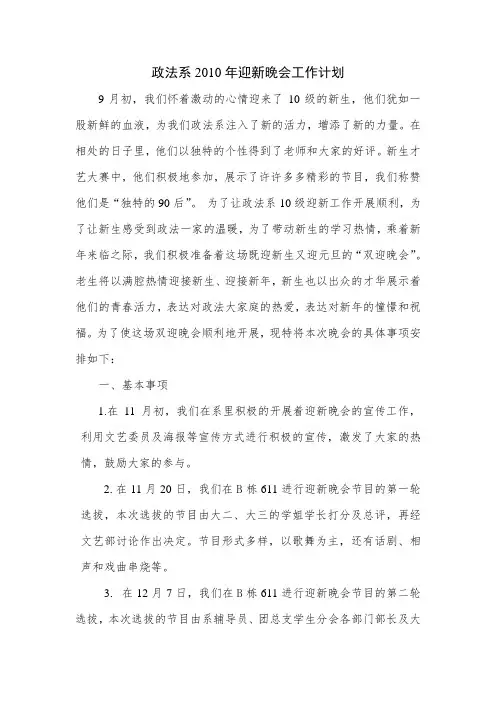政法系2010年迎新晚会工作计划